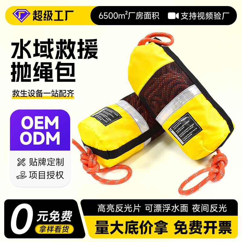 Rescue Throwing Rope Bag Professional Water Floating Lifeline Bag Reflective Escape Rope Throwing Ba