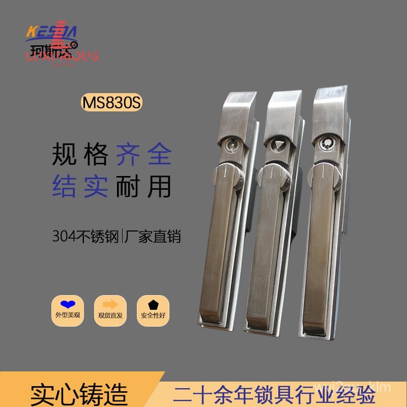 MS830ล็อคประตูตู้สแตนเลส ล็อคตู้ Rittal ล็อคสแตนเลส แท่งเชื่อมต่อด้านบนและด้านล่าง อุปกรณ์แบตเตอรี่ล