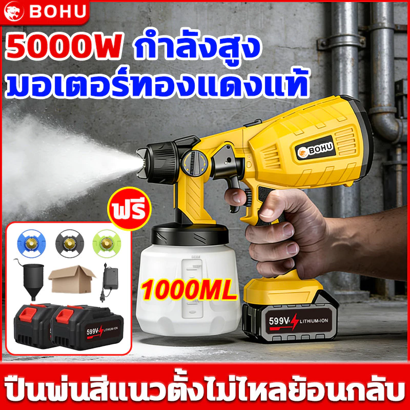 กาพ่นสีไร้สาย แบต 2 ก้อน น้ำหนักเบา พ่นเรียบ พ่นสีไฟฟ้า 5000W พ่นสีไร้สาย 1000มล ปืนพ่นสี ที่พ่นสี กาพ่นสีบ้าน กาพ่นสี