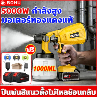 กาพ่นสีไร้สาย แบต 2 ก้อน น้ำหนักเบา พ่นเรียบ พ่นสีไฟฟ้า 5000W พ่นสีไร้สาย 1000มล ปืนพ่นสี ที่พ่นสี กาพ่นสีบ้าน กาพ่นสี