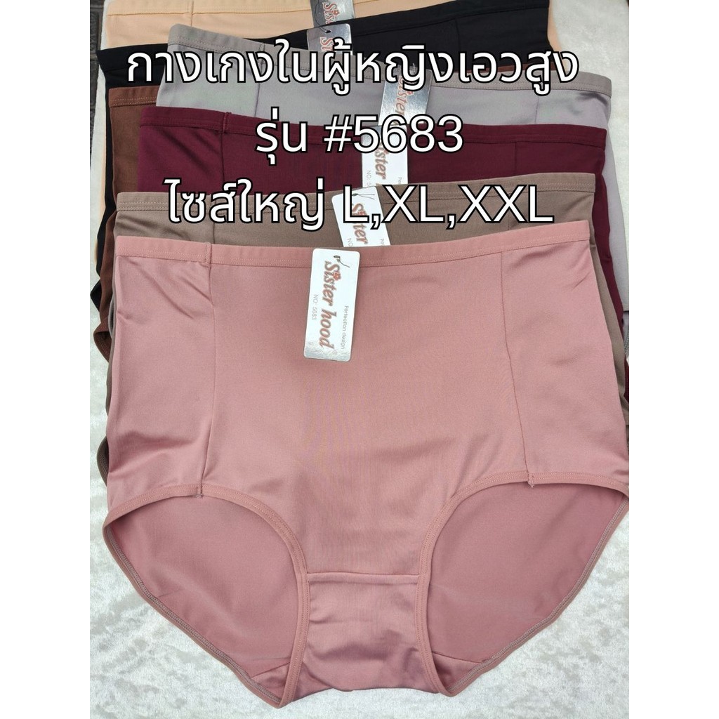 5683 เอวสูง กางเกงใน กางเกงชั้นใน ไซส์ใหญ่ cotton ผ้านุ่ม L,XL,XXL Sister hood
