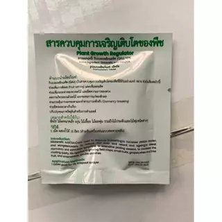 จิ๊บเม็ด จิบเบอเรลลิน จิบเบอเรลลิก แอซิด ชนิดเม็ด Gibberellic Acid 10%(GA3) เม็ดฟู่ละลายน้ำ100% /5 ซอง 10 ซอง 20 ซอง