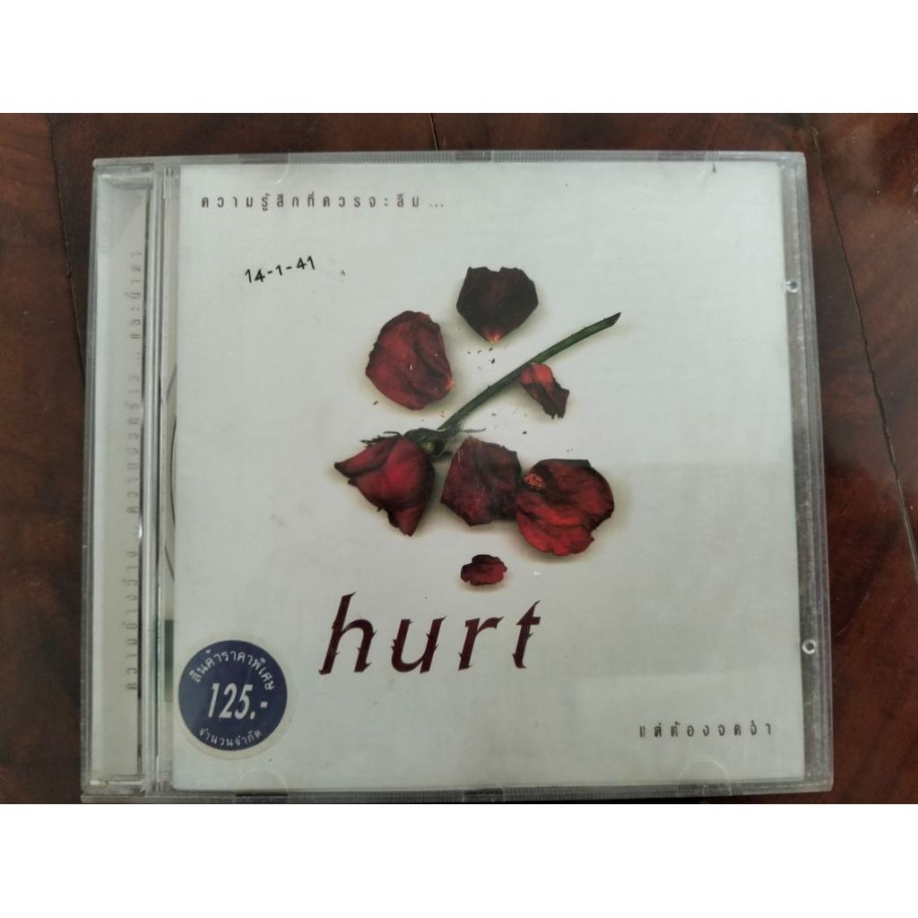 เพลง cd music Hurt รวมเพลง มอร์กะจาย พอง พอง ปั่น ที ฟอร์ ทรี อัยย์ เนอสเซอรี ซาวด์ ่บริ์ทกะฮาร์ท สม