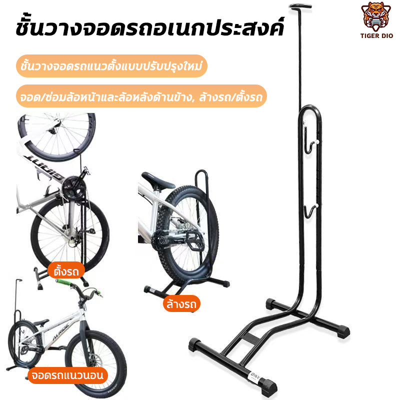 【ทนทาน】3in1 ขาตั้งจักรยาน ขาตั้งจักรยานแนวตั้ง เหล็กหนาพิเศษ แข็งแรงมาก ขาตั้งจักรยานเสือภูเขา เสือหมอบ ฟิกเกียร์ ที่จอด