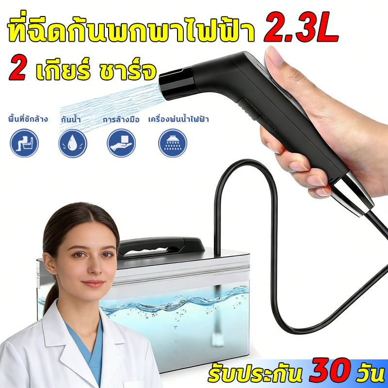 ที่ฉีดก้นพกพาไฟฟ้า  2.3L Portable Bidet โถปัสสาวะหญิงแบบชาร์จไฟได้ 2เกียร์ ชาร์จ  การรับประกันหนึ่งเดือน
