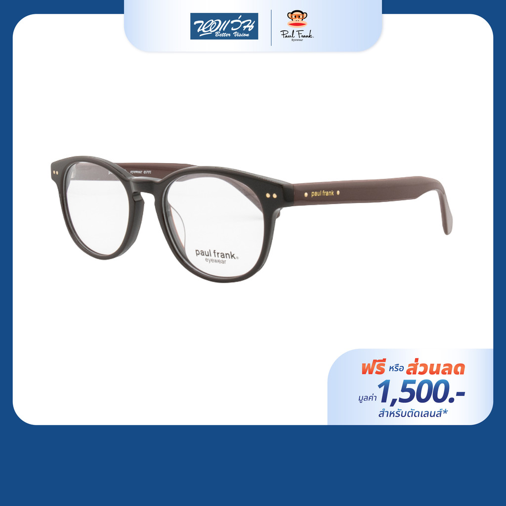 [ฟรีคูปองเลนส์ 1,500.-] PAUL FRANK กรอบแว่นตา รุ่น PFF8312 – โปรปัง