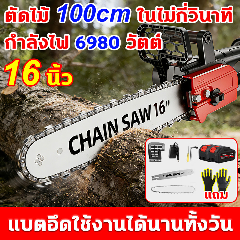 เลื่อยไฟฟ้าไร้สาย 16นิ้ว มอเตอร์ไร้แปรงถ่าน เลื่อยใช้แบตเตอรี่ ใช้สำหรับตัดแต่งกิ่ง และตัดไม้ เลื่อยไฟฟ้า เลื่อยยนต์