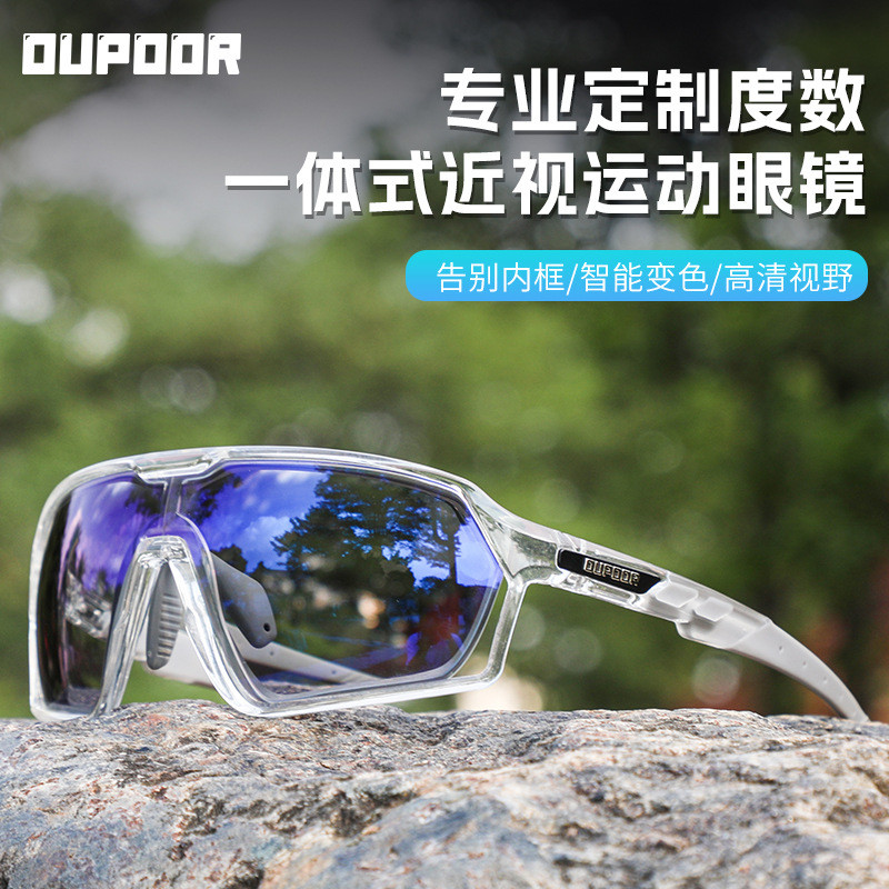 OUPOOR Myopia sports glasses, cycling polarized glasses, running, marathon, mountaineering, fishing,