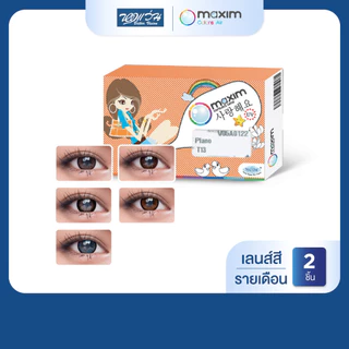 Maxim Colors Big Eyes สี Moon Grey รายเดือน คอนแทคเลนส์สี แม็กซิม จำนวน/กล่อง 2 ชิ้น