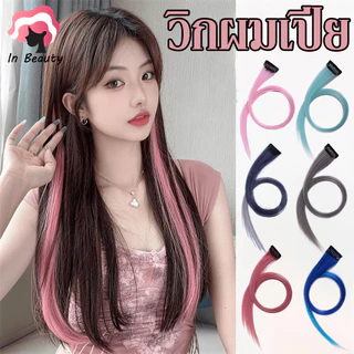 In Beauty [แพ็คสุดคุ้มหลายชิ้น] ช่อผมปลอมไฮไลท์ มีหลายสีให้เลือก อุปกรณ์ทำผมไฮไลท์แบบคล้องหู ใช้ซ้ำได้