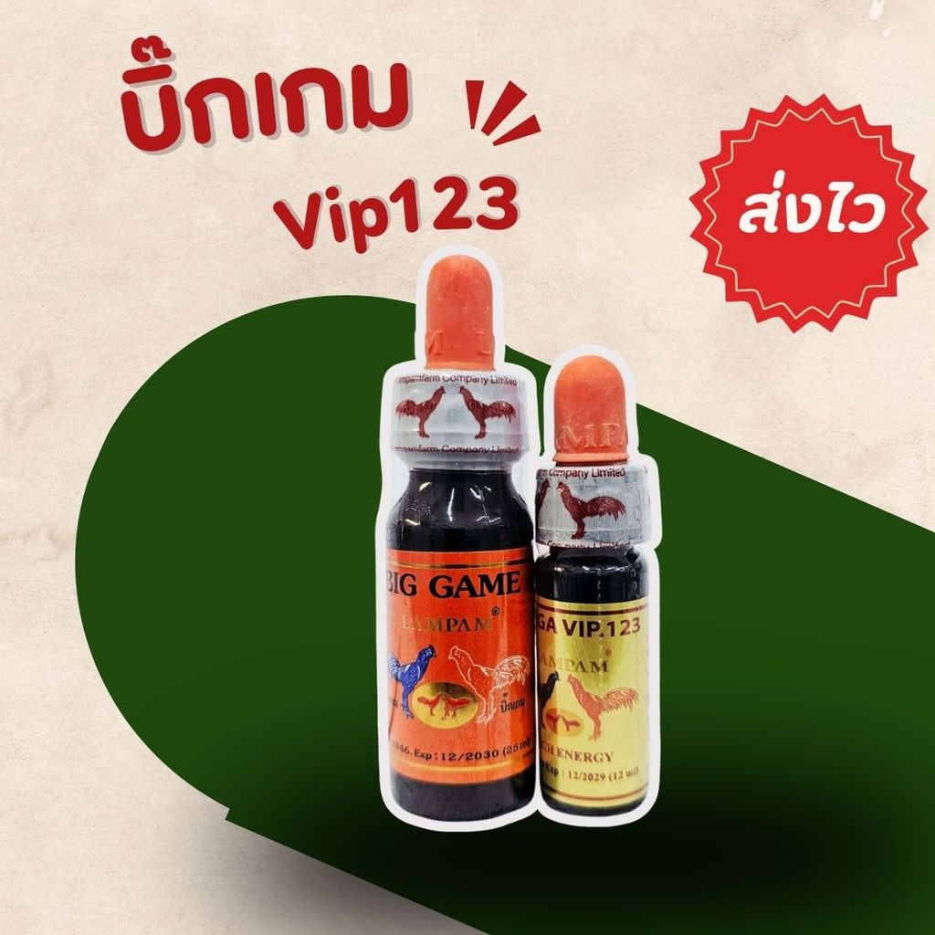 ลำปำ++บิ๊กเกม+vip12 อาหารไก่ชน ชนิดน้ำ น้ำฟ้า