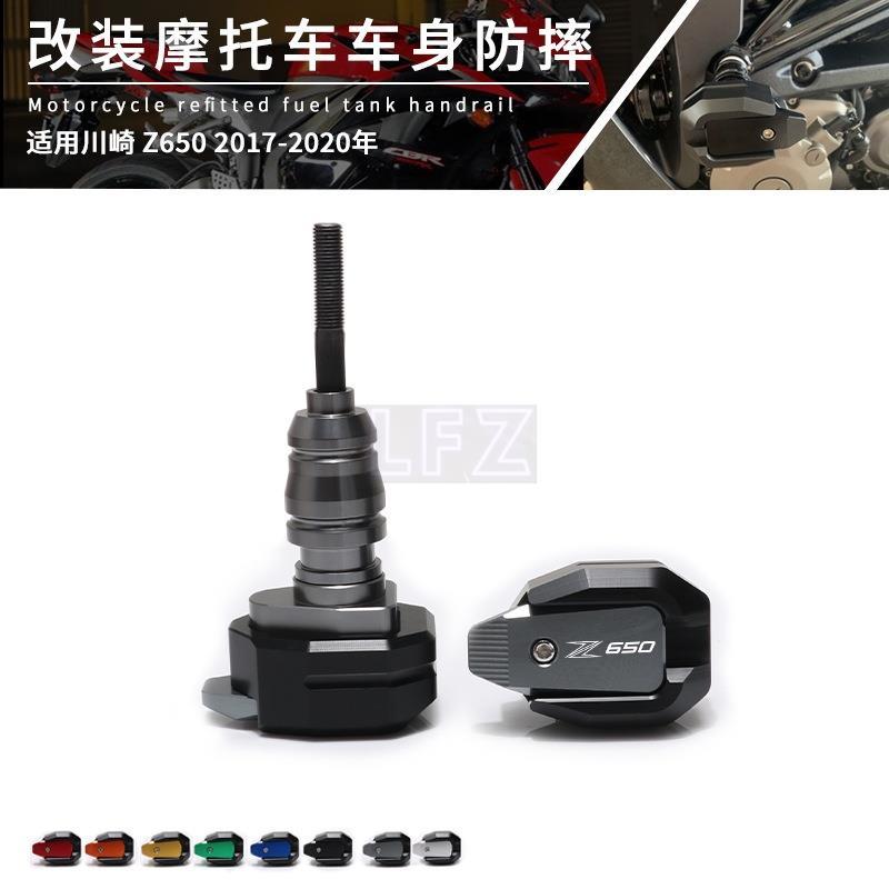 LFZ แผ่นกันล้ม สําหรับรถจักรยานยนต์ KAWASAKI Z650 Z 650 2017 2020