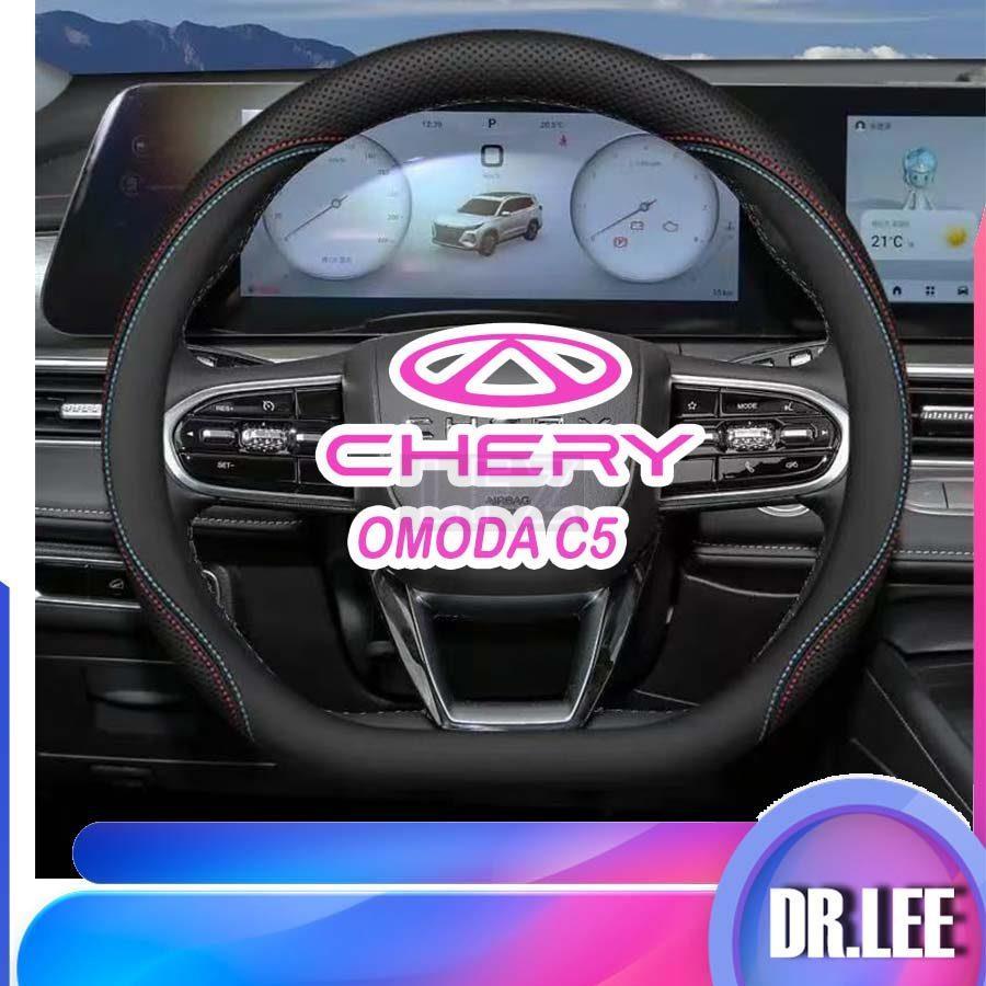 [LFZ]CHERY OMODA C5 EV Steering Wheel Cover Body kit omoda c5 ev Car decoration accessories STDO