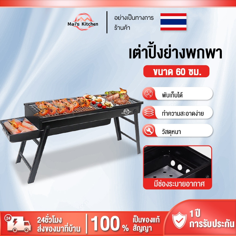 เตาย่างบาร์บีคิว เตาปิ้งย่างพกพา MINI Barbecue Grill เตาย่างใช้ถ่าน เตาบาร์บีคิว BBQ เตาย่างแบบพกพา พับเก็บได้ size 60*2