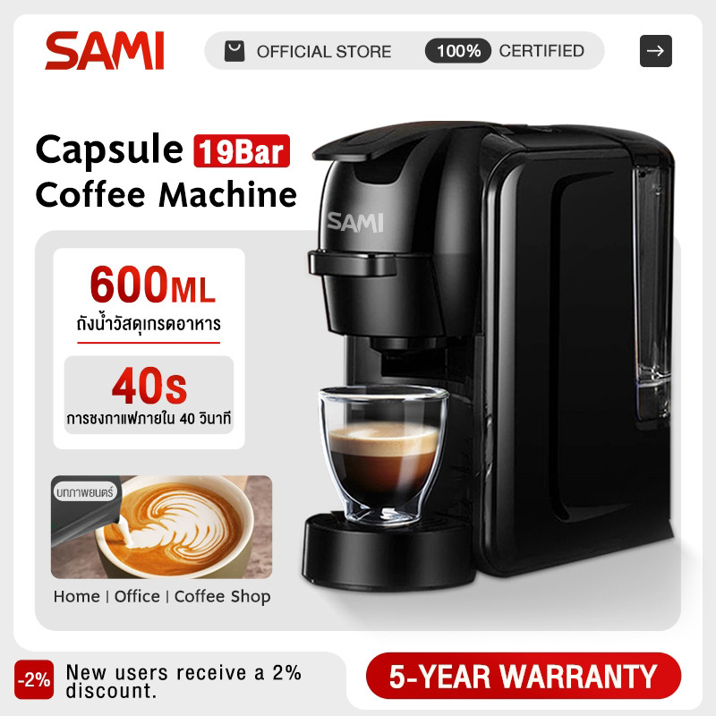 SAMI Nespresso Capsule Coffee Machine สำหรับใช้ภายในบ้านเเละสำนักงาน เครื่องชงกาแฟอัตโนมัติ ขนาดเล็กก