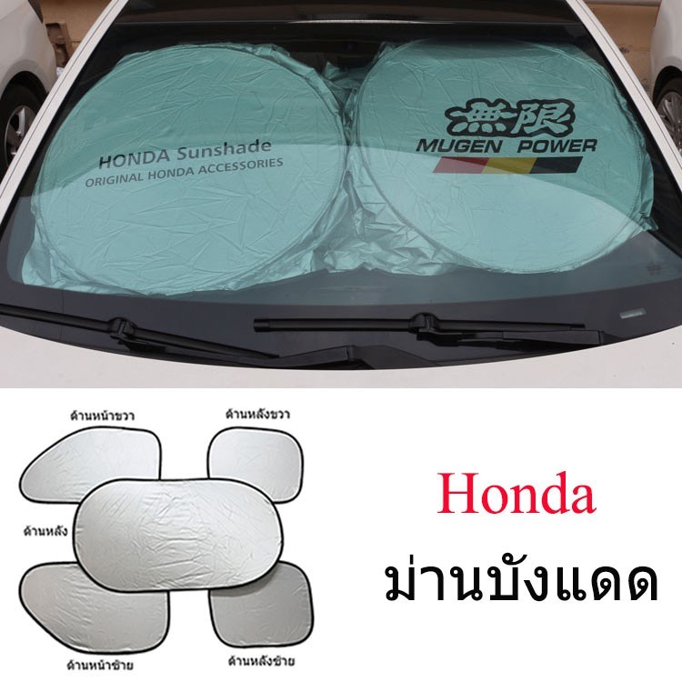 ม่านบังแดดรถยนต์ ม่านติดรถยนต์ Honda City Hatchback Civic FC FE Accord HRV CRV