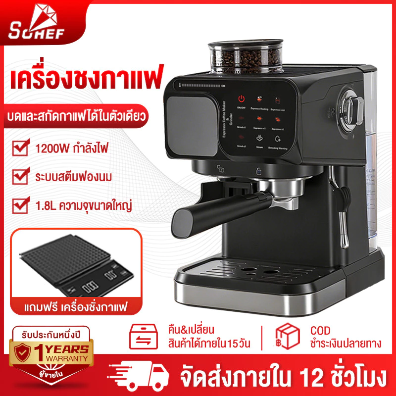 รับประกัน 1 ปี Sohef เครื่องชงกาแฟ 20bar 1800ML เครื่องชงกาแฟแบบบดในเครื่องเดียว เครื่องชงกาแฟสด เครื่องชงกาแฟอัตโนมัติ