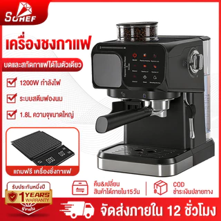 รับประกัน 1 ปี Sohef เครื่องชงกาแฟ 20bar 1800ML เครื่องชงกาแฟแบบบดในเครื่องเดียว เครื่องชงกาแฟสด เครื่องชงกาแฟอัตโนมัติ