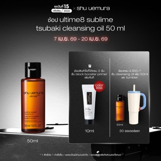 [Shopee Exclusive] shu uemura ชู อูเอมูระ ultime8 sublime ts…