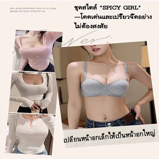【 ชุดชั้นในดันทรง】เสื้อชั้นใน ไร้รอยต่อ ไร้โครง ฟองน้ำหนา 3 ซม ยกกระชับ สำหรับอกเล็กใส่แล้วดูหน้าอกใหญ่ ใส่สบายๆ