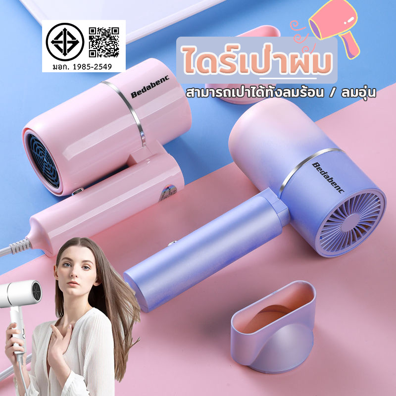 ไดร์เป่าผม เครื่องเป่าผม ไดร์เป่าผมพับได้ ไอออนลบแสงสีฟ้า ดูแลเส้นผม ปรับลมร้อนและเย็นได้ ลมแรง เป่าผมแห้งเร็ว พับได้
