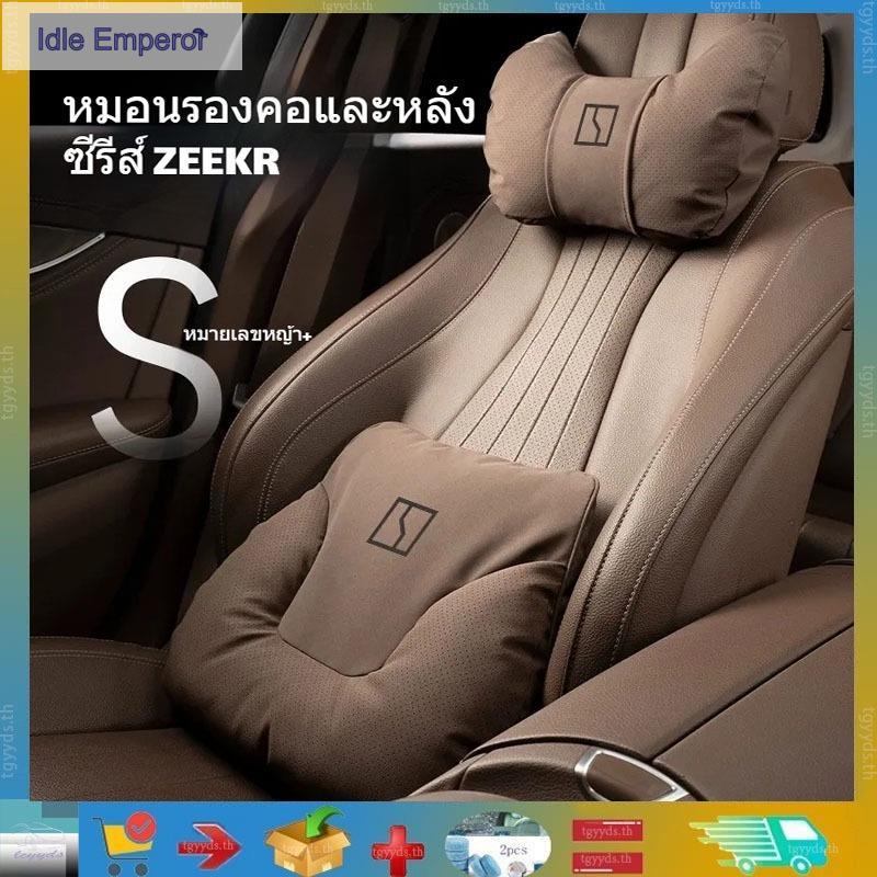 สําหรับ Zeekr 001 zeekr X 009 7x 007 รถ Headrest คอที่นั่ง Lumbar Support คอ Guard เอว Protector Zee