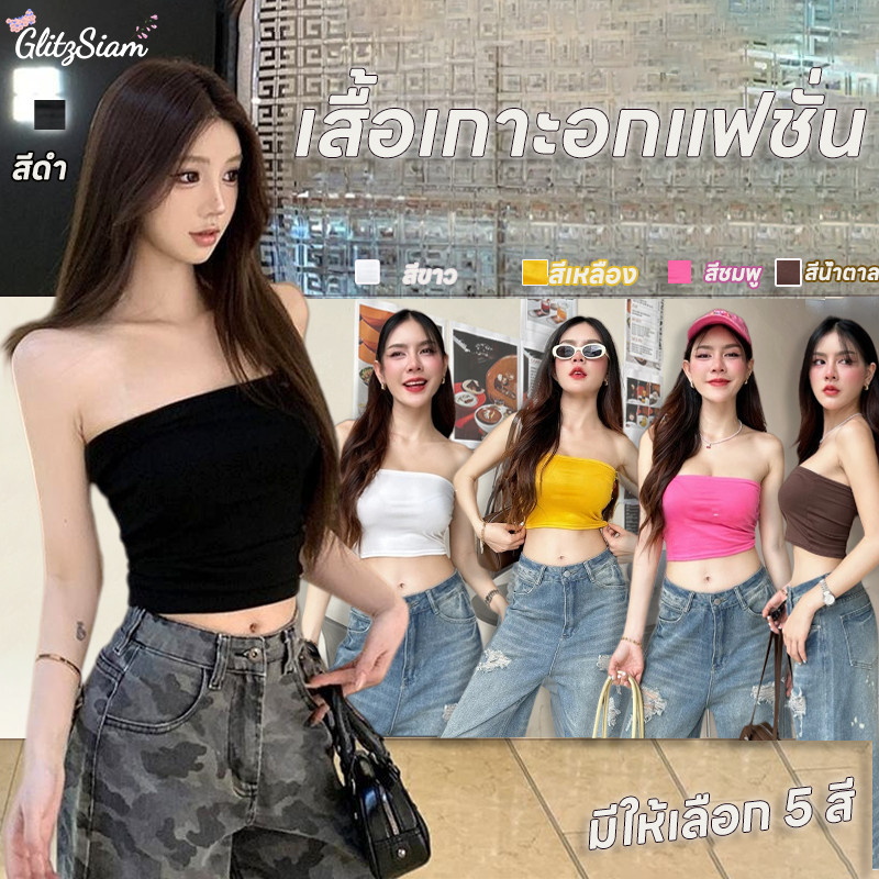 เสื้อกั๊กผู้หญิง🛒พร้อมส่ง🚚 (รูปถ่ายจากงานจริง) เสื้อเกาะ เสื้อเกาะอก sexy ไม่มีฟองน้ำ สีพื้น เก๋ไก๋และเซ็กซี่ ส่งจากไทย