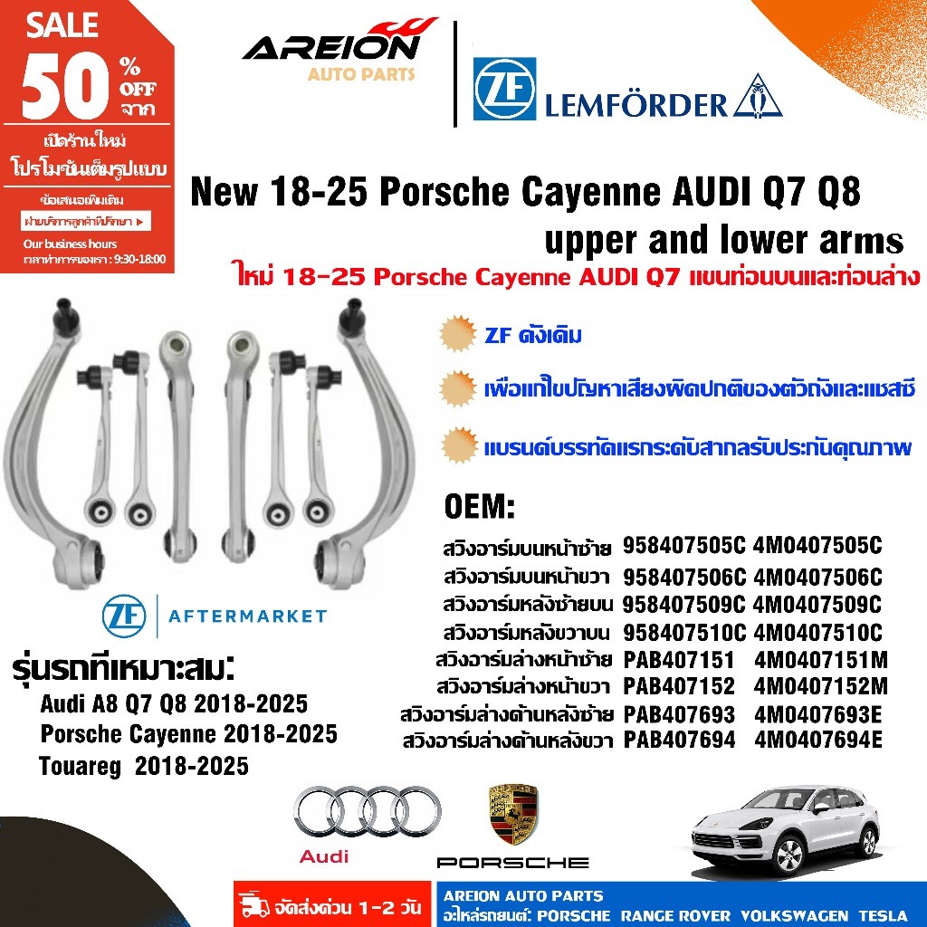 เยอรมัน ZF ใหม่ Audi Q7 Q8 Volkswagen Touareg Porsche Cayenne 18-25 9Y0 4M0 แขนควบคุมด้านหน้า