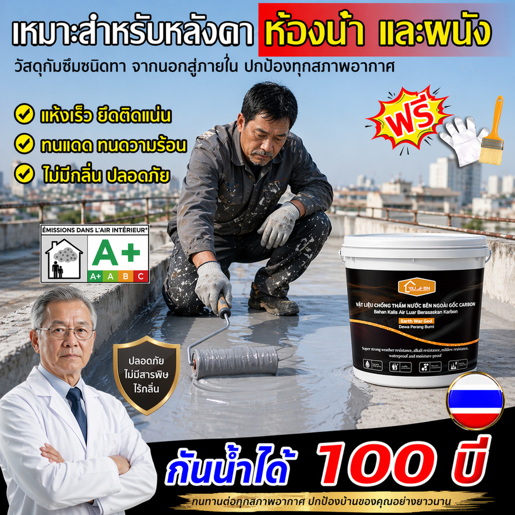 XiuShen สีกันซึมดาดฟ้า สูตรคาร์บอน ยืดหยุ่นสูง กันรั่วซึม 100% สำหรับภายนอก ทนแดด ทนฝน กันเชื้อราและตะไคร่น้ำ