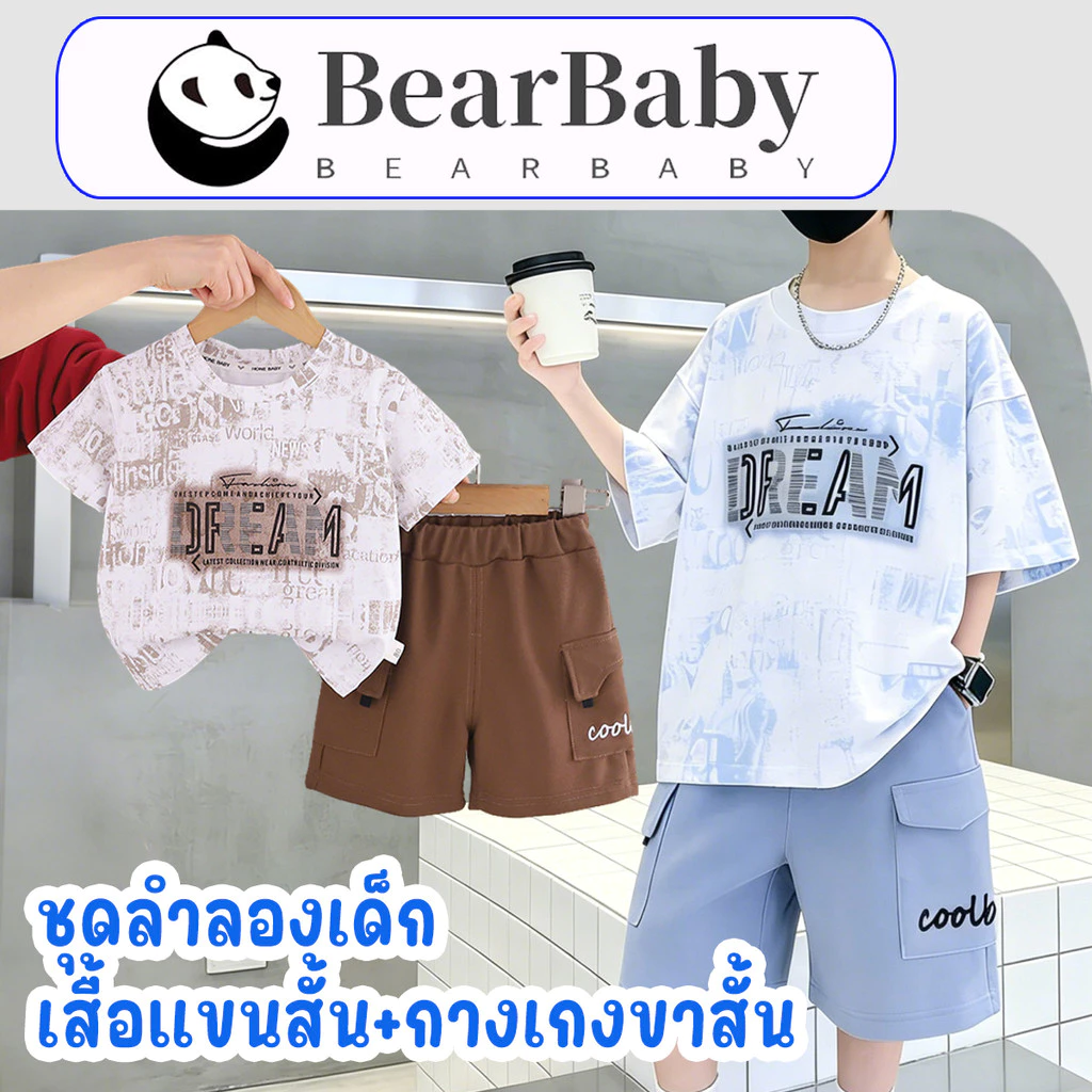 BEAR BABY ชุดลำลองเด็กทรงหลวม ชาย หญิง สีฟ้า สีน้ำตาล เด็กเล็ก-เด็กโต พิมพ์ลาย ผ้านุ่มใส่สบาย