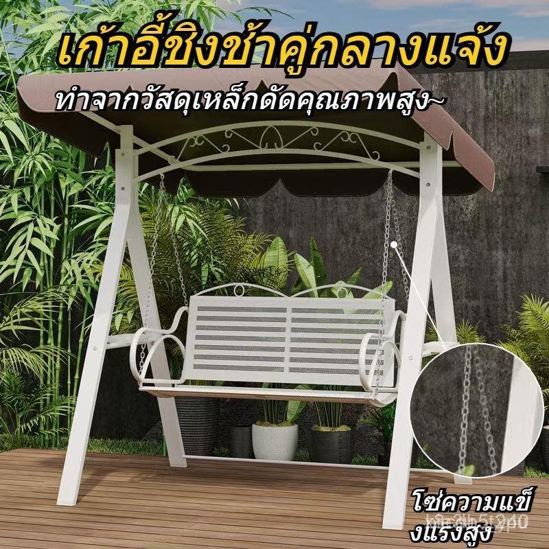 ชิงช้าเหล็กดัด ชิงช้าคู่พร้อมที่บังแดด เหมาะสำหรับลานบ้าน เก้าอี้หวายกลางแจ้ง เก้าอี้โยกในสวน