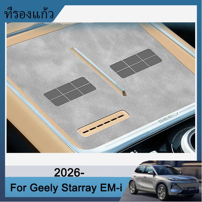 ที่รองแก้ว Geely Starray EM-i 2026- แผ่นรองหลุม ยางรองหลุม ยางรองคอนโซล แผ่นยางกันลื่น สําหรับ กันน้ํา กันฝุ่น สําหรับคอ