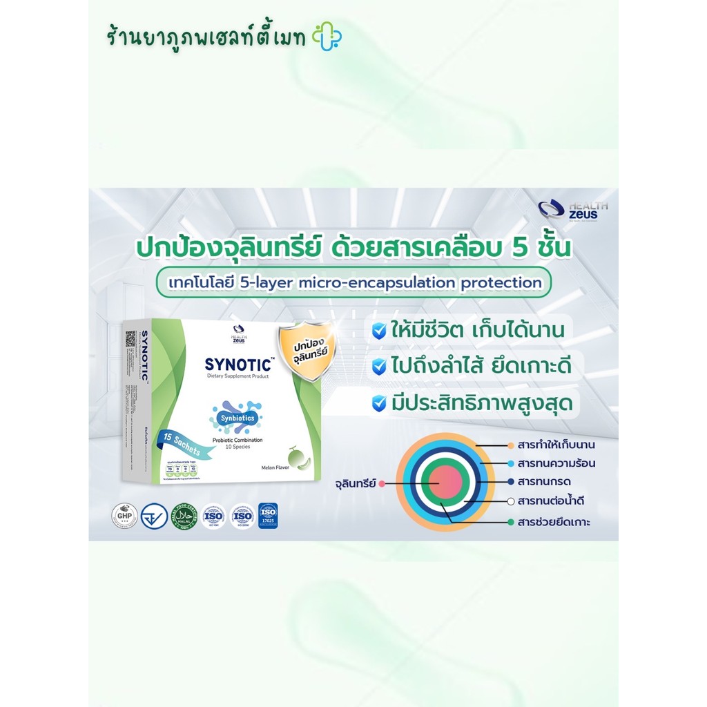 Synotic (โพรไบโอติก พรีไบโอติก ไฟเบอร์ superfood 24 ชนิด) 1 กล่อง 15 ซอง ของแท้!!