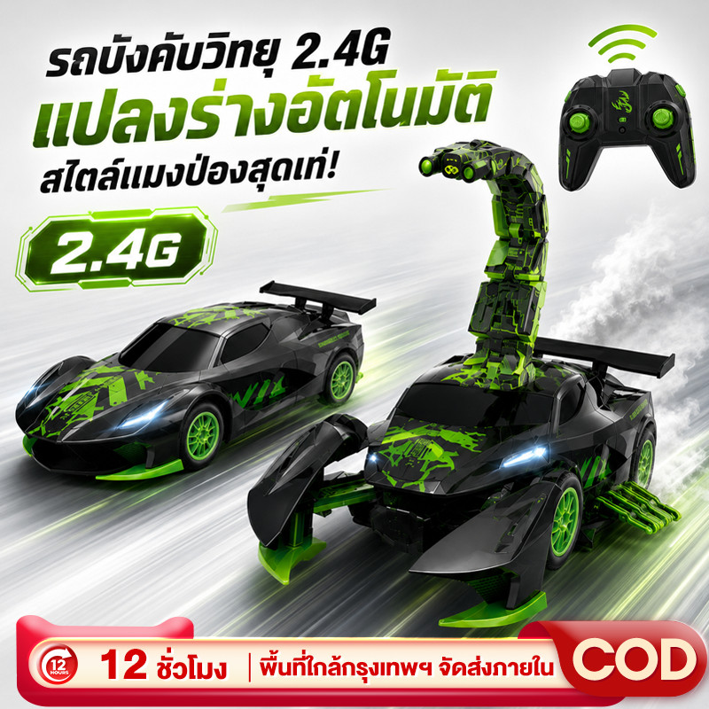 MINIBEIGE💎รถบังคับแปลงร่าง 2.4G รถแมงป่องพ่นควัน มีไฟ มีเสียง RC Drift Car ของเล่นเด็ก