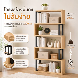 BLOVE ชั้นวางหนังสือ ชั้นวางของ 5/4/3ชั้น สแตนเลส+ไม้ ประกอบง่าย โครงสร้างรูปตัว S ไม่ล้มง่าย รองรับน้ำหนักได้ 200กก.