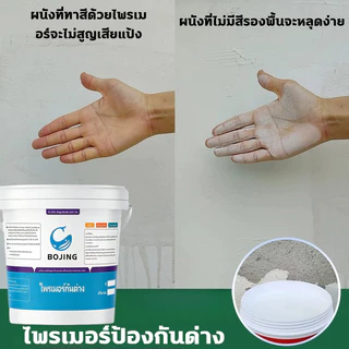 สีรองพื้นปูนเก่า สีรองพื้น รองพื้นปูนใหม่ ปูนเก่า รองพื้นกันด่าง รองพื้นปูนอเนกประสงค์ รองพื้นปูนกันร้อนรองพื้นปูนกันชื้