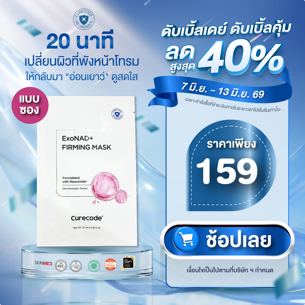 CURECODE EXONAD+ FIRMING MASK 1 แผ่น