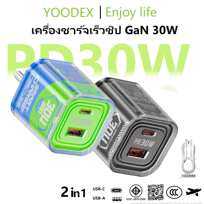 YOODEX Ganve รับประกัน 1 ปี ชาร์จไว PD 30w (หัวชาร์จ + สายชาร์จ) สายชาร์จเร็ว 【รองรับ ip15/17 Pro Max～IOS】