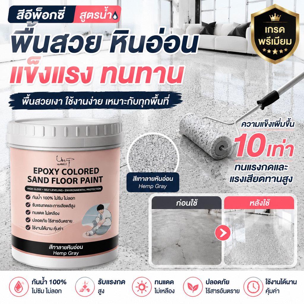 สีทาพื้นปูนทรายสีสัน อีพ๊อกซี่10KG ความแข็งสูง กันน้ำ100% สีทาพื้นอีพ็อกซี่ ลายหินอ่อนจำลอง กันลื่น ป้องกันความชื้น