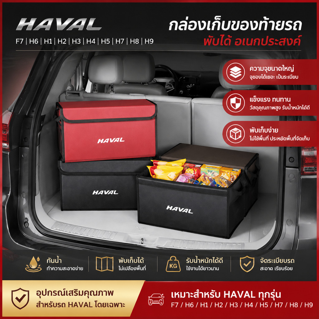 เหมาะสําหรับ Harvard F7 H6 H1 H2 H3 H4 H5 H7 H8 H9 M4 M6 F5 F9 F7X F7H H2S รถ Trunk กล่องเก็บของพับไ