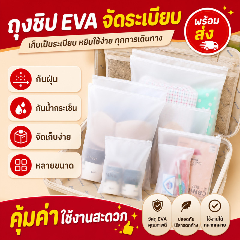 （แพ็คละ100ใบ）ถุงรูดเก็บเสื้อผ้า EVA ซอง เก็บเสื้อผ้า ซิปรูด มีรู ถุงรูดเก็บเสื้อผ้าใส่เสื้อผ้า สำหรับเดินทาง กันเสื้อยับ