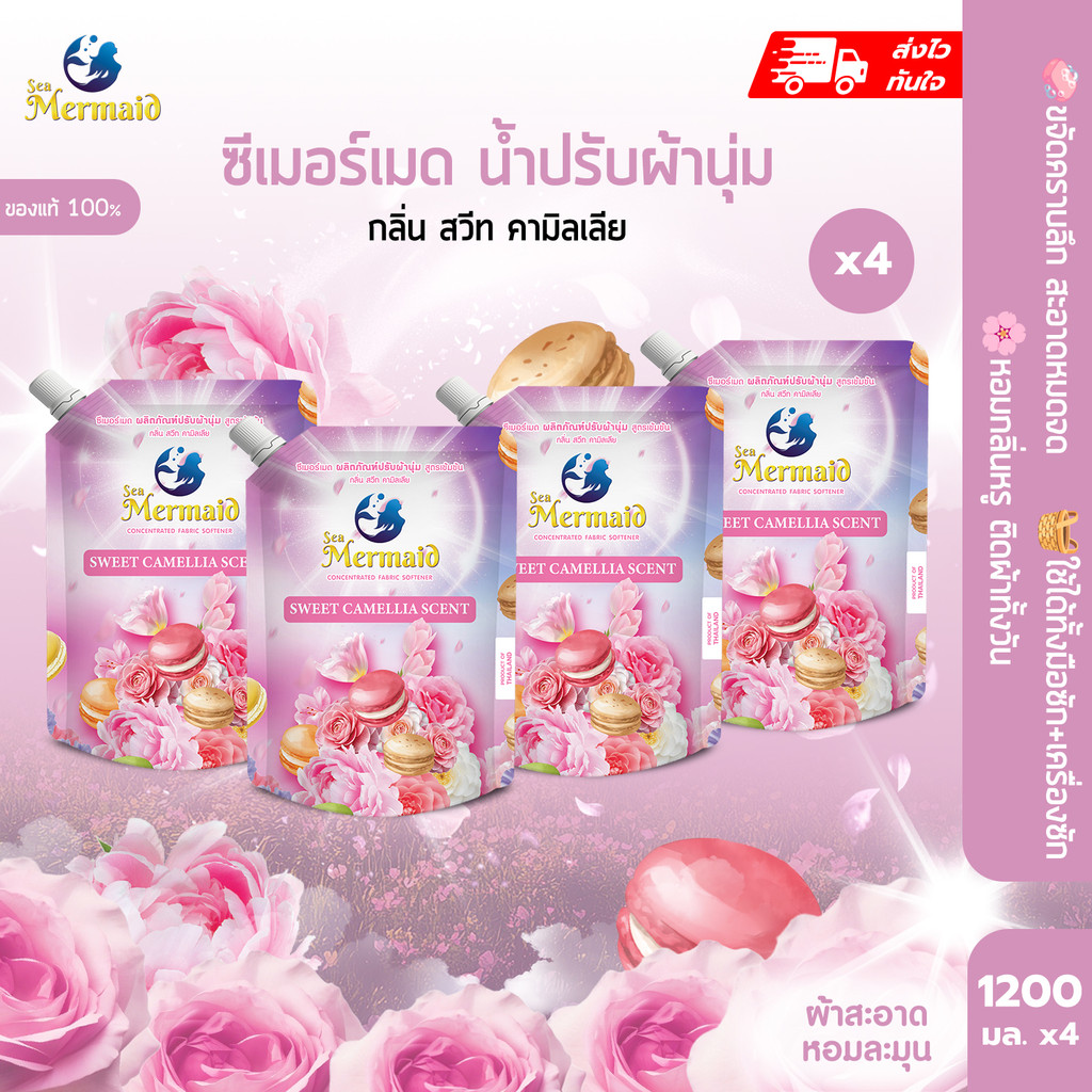 ใหม่! น้ำยาปรับผ้านุ่ม Sea Mermaid สูตรเข้มข้น 4800 มล. X4 ถุง กลิ่น Sweet Camellia