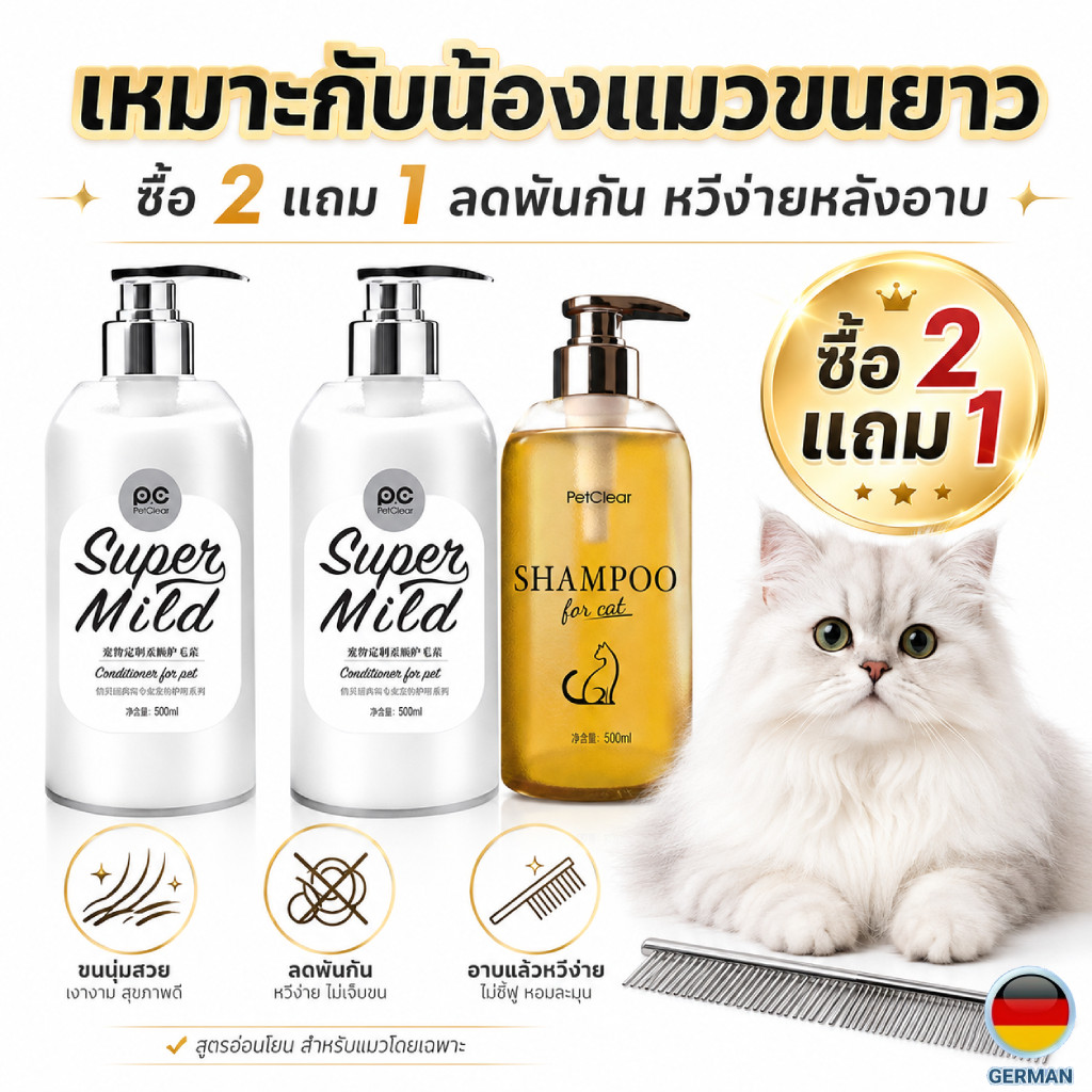 เซ็ตแชมพูแมว + ครีมนวดขน 500ml สูตรอ่อนโยน กลิ่นหอมสะอาด สำหรับดูแลขนหลังอาบ