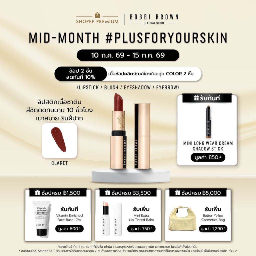Bobbi Brown Luxe Lipstick 3.5GM / ลิปสติกสุดหรูเนื้อซาติน สัมผัสนุ่มลื่นละมุนดุจกำมะหยี่
