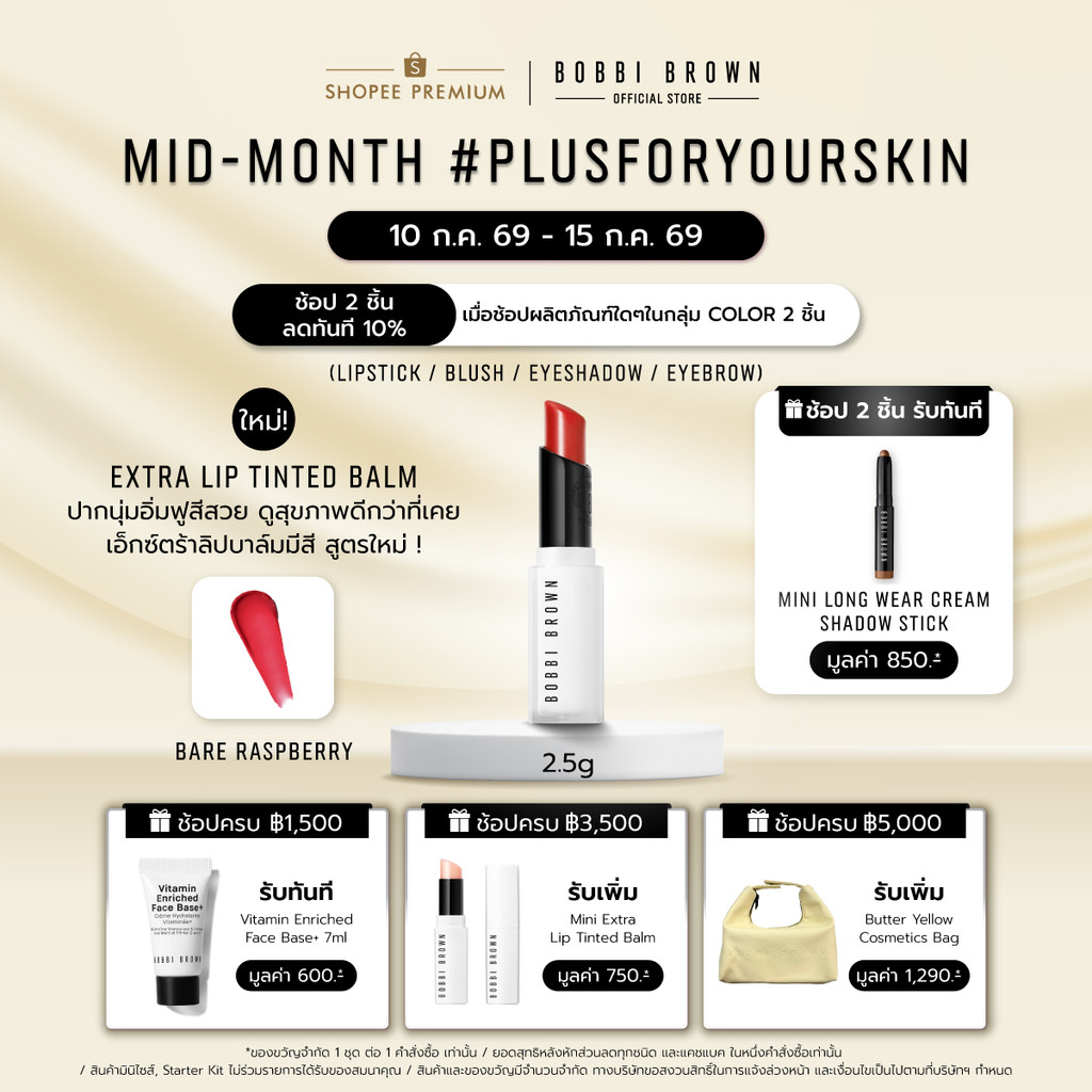 ใหม่! Bobbi Brown Extra Lip Tinted Balm - ปากนุ่มอิ่มฟูสีสวย ดูสุขภาพดีกว่าที่เคย เอ็กซ์ตร้าลิปบาล์มมีสี สูตรใหม่ !