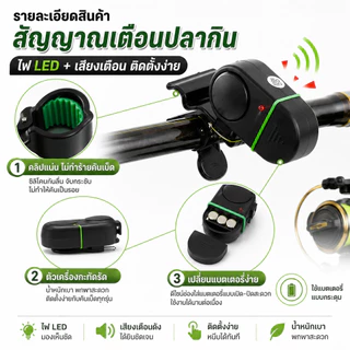 อุปกรณ์แจ้งเตือนเมื่อปลากินเบ็ด Fishing Alarm bell สัญญาณเตือนตกปลาอิเล็กทรอนิกส์ ไฟ LED