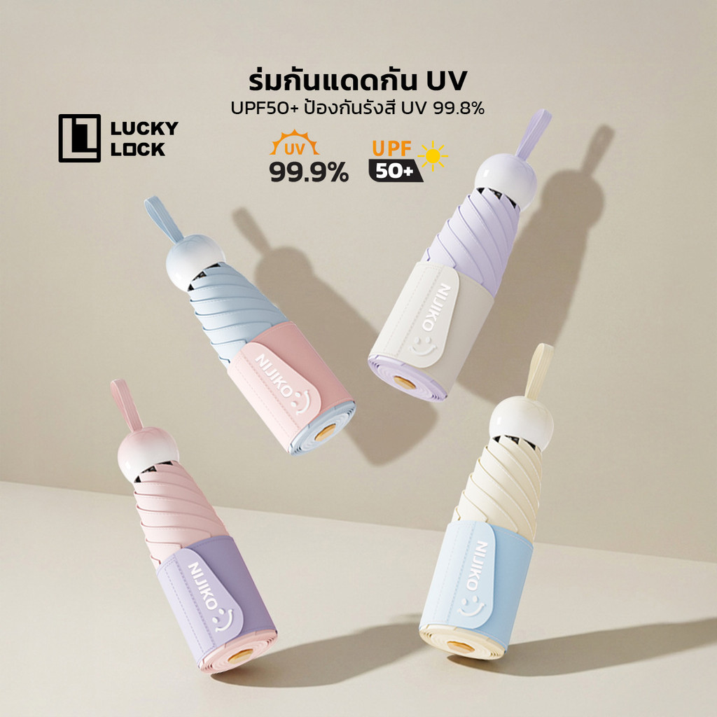 ร่มแคปซูลมินิมอล ลายหน้ายิ้ม ผ้าร่มเคลือบสีกันแดด สะท้อนรังสี UV UPF50+