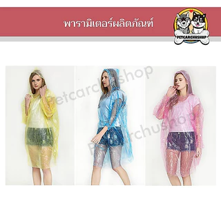 เสื้อกันฝนแบบพกพา ชุดกันฝนอย่างดี น้ำหนักเบาไม่กินพื้นที่ คละสี