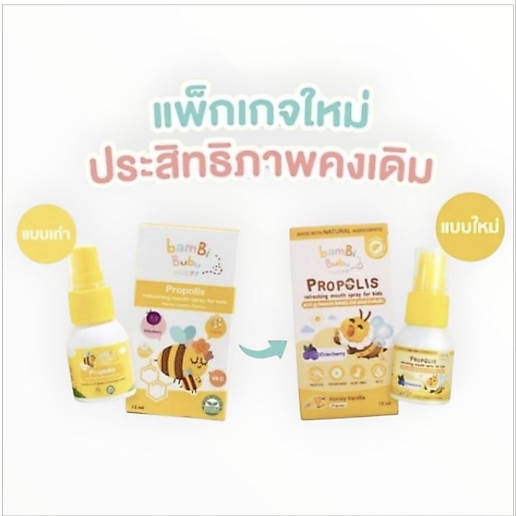 สเปรย์พ่นคอเด็ก โพรโพลิส Bambi Bubu Propolis รูปที่ 2