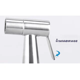 มาแล้วจ้าาา Toilet Hose ชุด สายชำระสแตนเลส สายฉีดก้น หัวชำระ หัวฉีดชำระ สแตนเลสแท้ QX10-3
